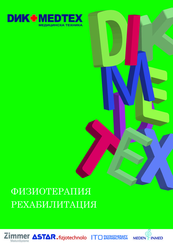 Физиотерапия и рехабилитация