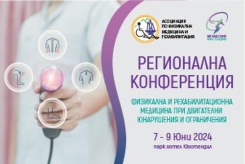 Участие в регионална конференция на АФМР 7-9 юни 2024