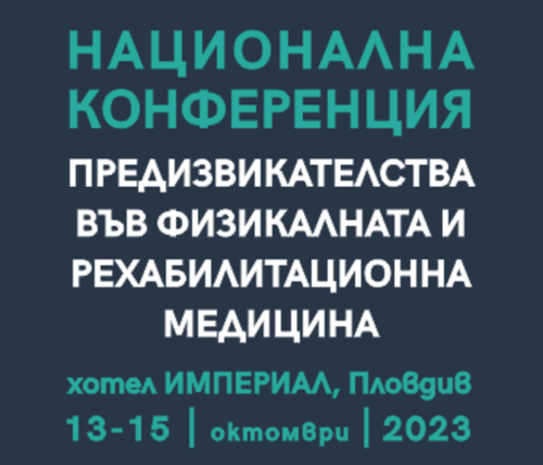 Участие на Националната Конференция на АФМР, 13-15 октомври 2023